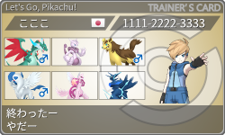 トレーナーカード