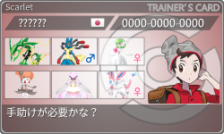 トレーナーカード