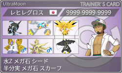 トレーナーカード