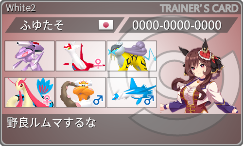 トレーナーカード