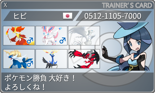 トレーナーカード