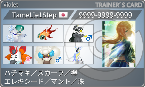 トレーナーカード