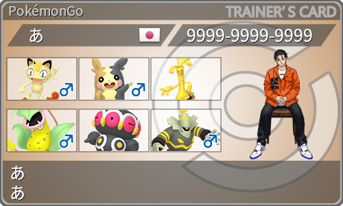 トレーナーカード