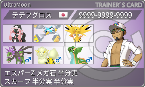 トレーナーカード