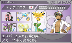 トレーナーカード