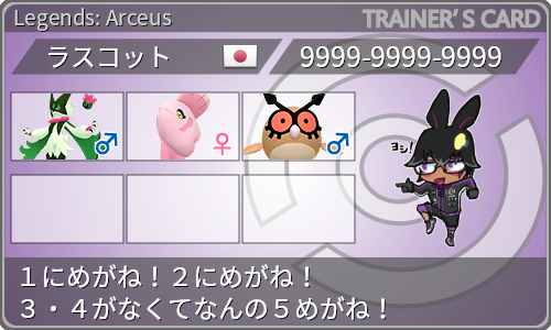 トレーナーカード