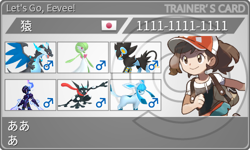 トレーナーカード