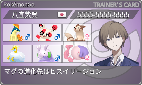 トレーナーカード