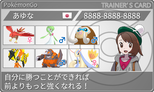 トレーナーカード