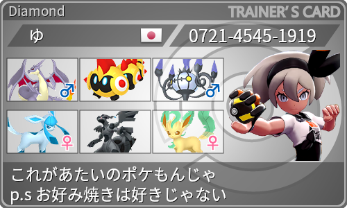 トレーナーカード