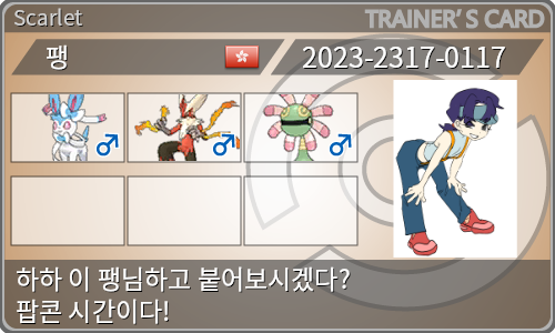 トレーナーカード