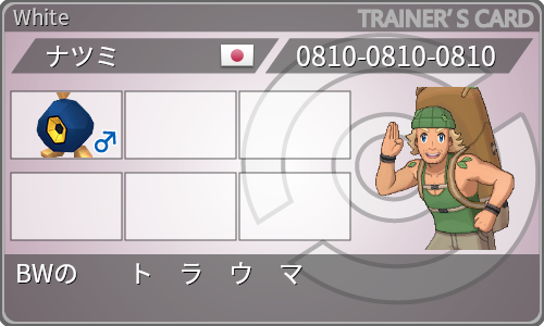 トレーナーカード