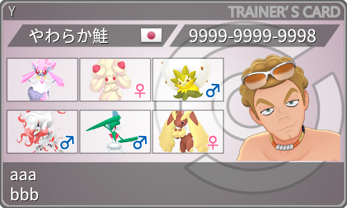 トレーナーカード