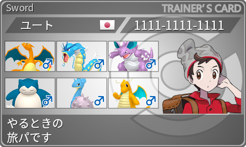 トレーナーカード