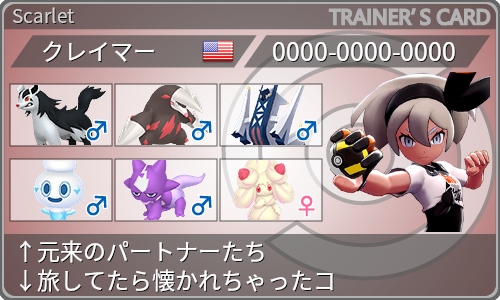 トレーナーカード