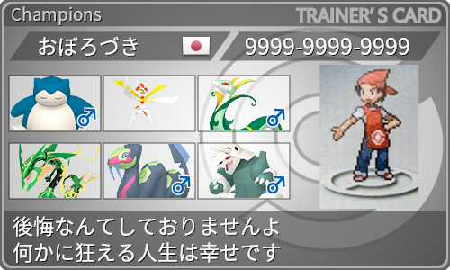 トレーナーカード