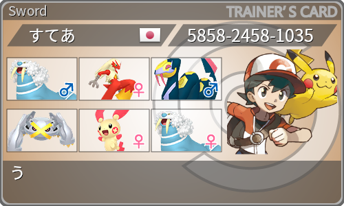 トレーナーカード