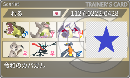 トレーナーカード