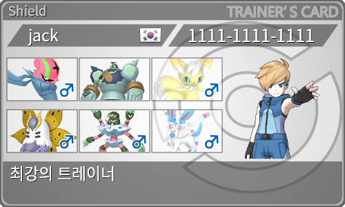 トレーナーカード