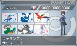 トレーナーカード