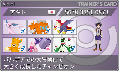 トレーナーカード