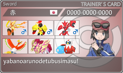 トレーナーカード