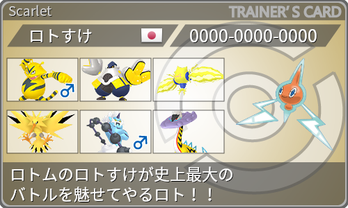 トレーナーカード