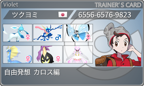 トレーナーカード