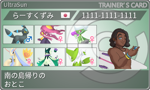 トレーナーカード