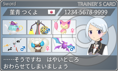 トレーナーカード