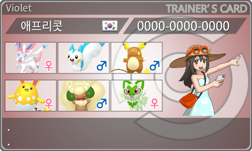 トレーナーカード