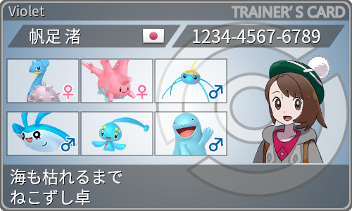 トレーナーカード