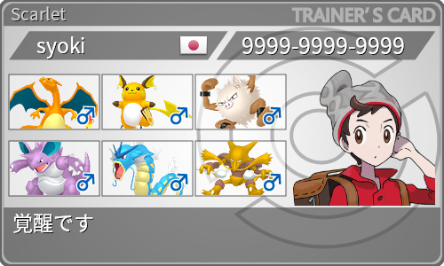 トレーナーカード