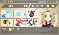 トレーナーカード