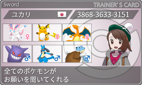 トレーナーカード