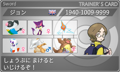トレーナーカード