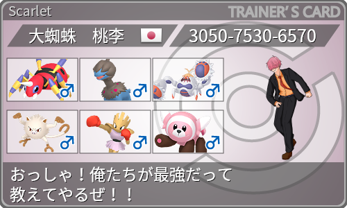 トレーナーカード