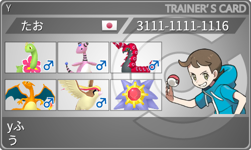 トレーナーカード