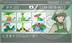 トレーナーカード