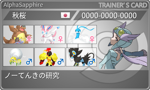 トレーナーカード