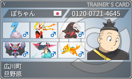 トレーナーカード