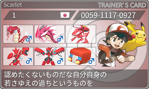 トレーナーカード