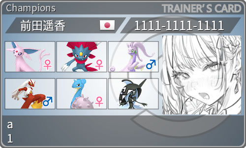 トレーナーカード