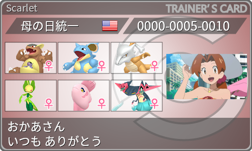 トレーナーカード