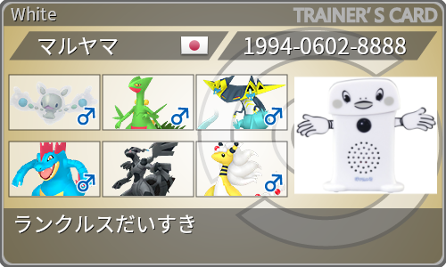 トレーナーカード