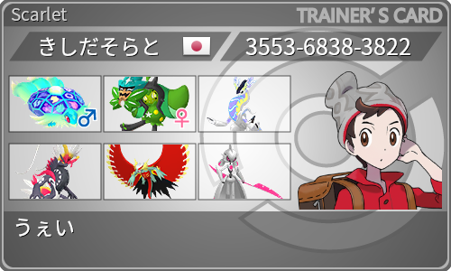 トレーナーカード