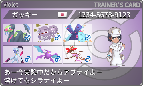 トレーナーカード