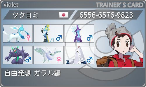 トレーナーカード