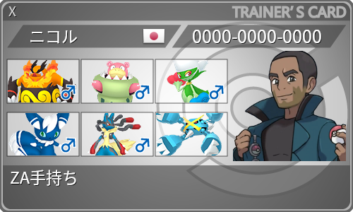 トレーナーカード