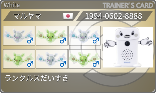 トレーナーカード